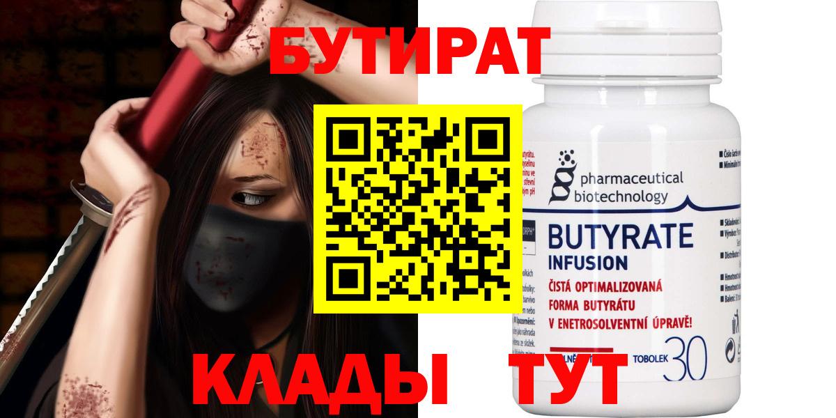Павлово  БУТИРАТ Butirat  БУТИРАТ  Вход с VPN 