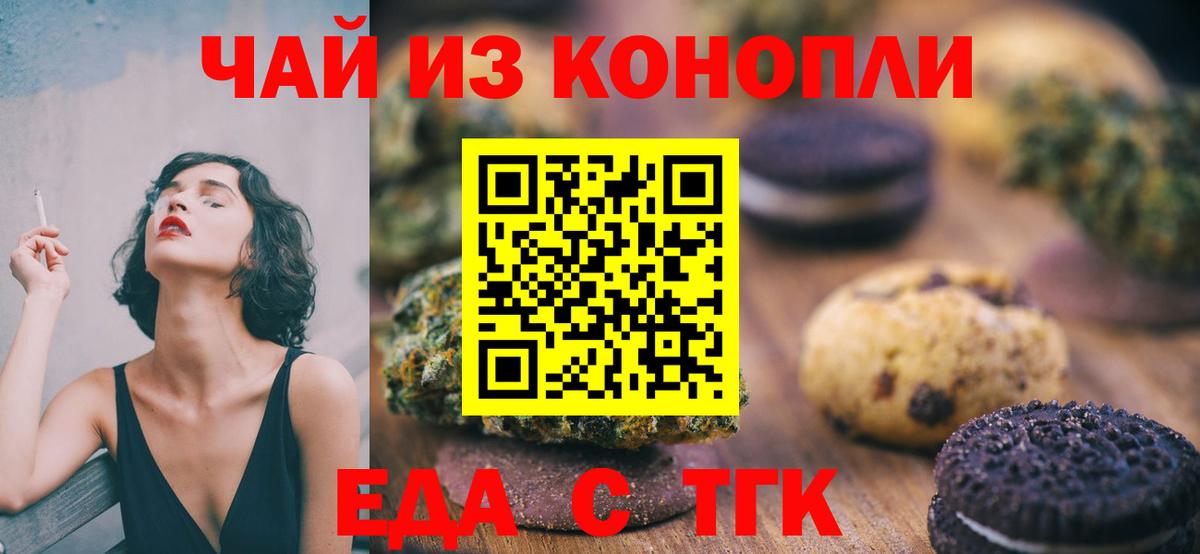 Печенье с ТГК марихуана Павлово
