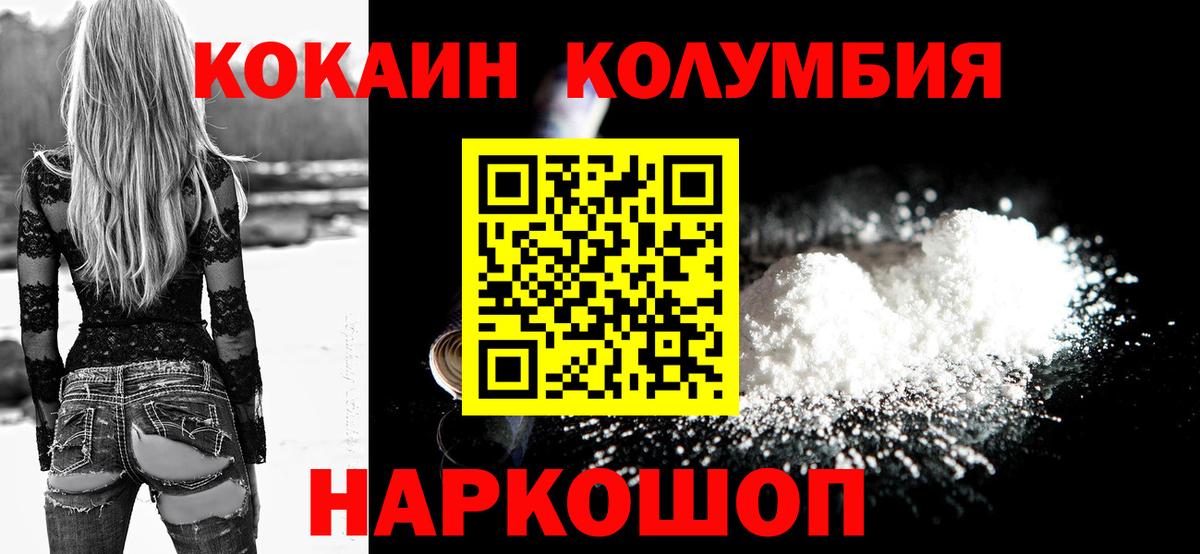 Кокаин 97% Павлово