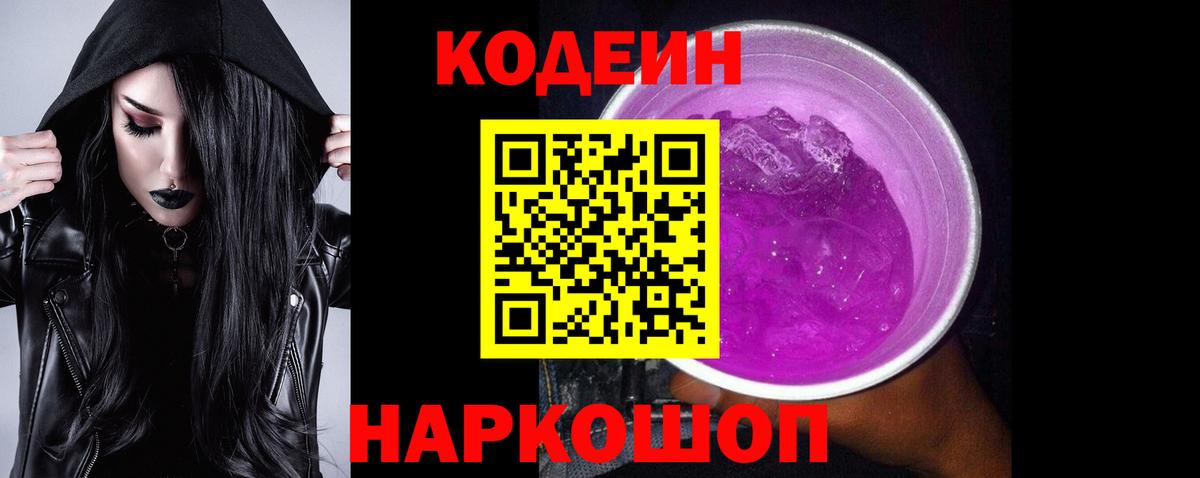 Павлово  Кодеиновый сироп Lean напиток Lean (лин)  Вход с VPN 