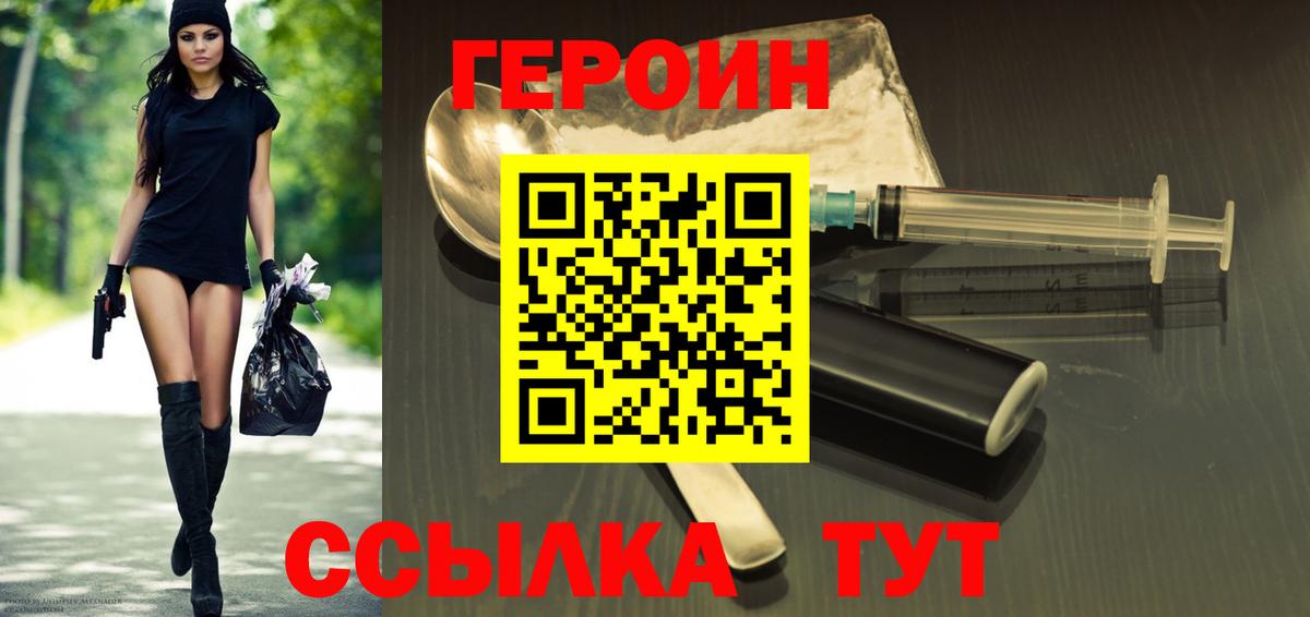 ГЕРОИН Афган  Вход с VPN  Павлово 